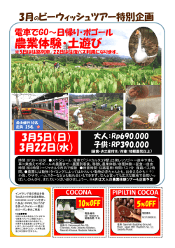 詳しくはこちら - Jakarta Bewish International Tour