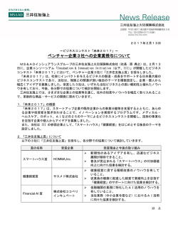 ベンチャー企業3社への企業賞授与について