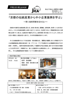 京都の伝統産業から中小企業振興を学ぶ