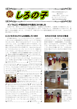 学校だより（しろの子）20号