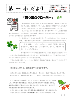 学校だより - 島本町立第一小学校