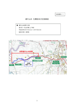 通行止め 位置図及び迂回路図