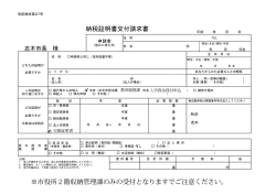 市役所2階収納管理課のみの受付となりますでご注意ください。