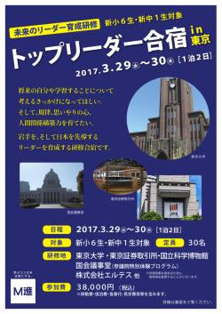 東京大学や東京証券取引所などを訪れ、自分の将来像を考えます。