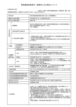 公告文 - 大阪市・八尾市・松原市環境施設組合