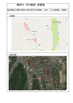 勝田川 河川敷地 排雪場