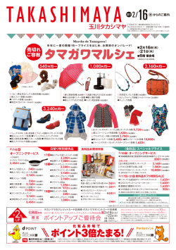 ポイント3倍たまる！