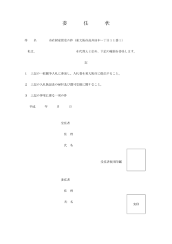 委任状 - 東大阪市