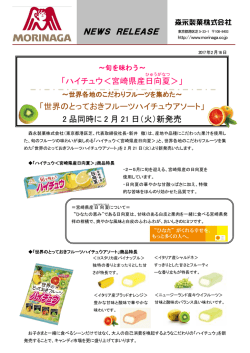 世界のとっておきフルーツハイチュウアソート