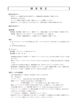 講 演 規 定