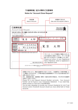 口座解約届 Account Close Request