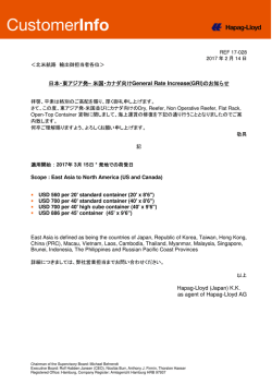 運賃修復のお知らせ 東アジア発-米国・カナダ向け / GRI - Hapag