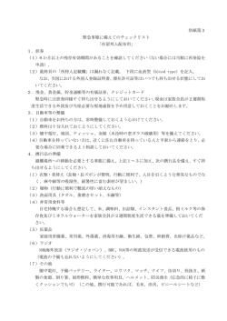 別紙第3 緊急事態に備えてのチェックリスト 「在留邦人配布用」 1．旅券