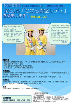 レディ募集チラシはこちら