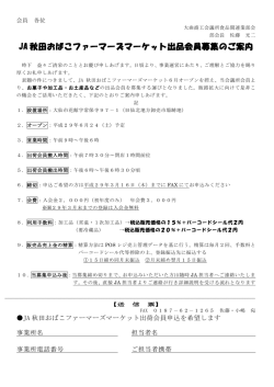 JA 秋田おばこファーマーズマーケット出品会員募集の