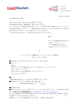 ポーランド＆チェコ観光セミナー/ワークショップ（東京）