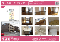 プリムローズ 302号室