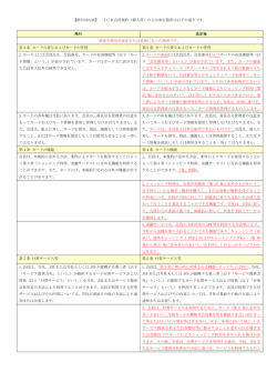 【新旧対比表】 JCB会員規約（個人用）の主な改定箇所は