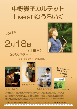 中野貴子カルテット Live at ゆうらいく