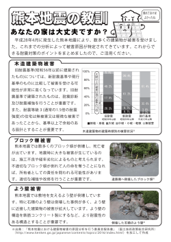 熊本地震の教訓 - 大牟田市ホームページ