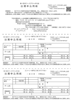 出 場 申 込 用 紙 出 場 申 込 用 紙 出 場 申 込 用 紙