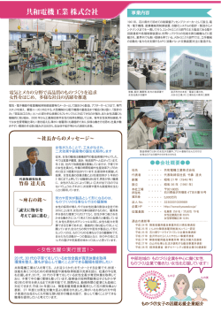 共和電機工業 株式会社 - 中部経済産業局