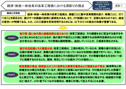 経済・財政一体改革の改革工程表における深彫りの視点