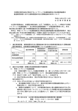 中部電力株式会社が発注するハイブリッド光通信装置