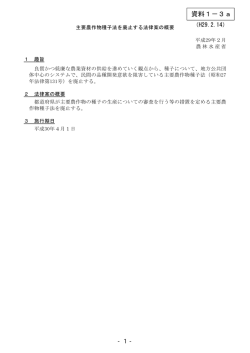 資料1－3a