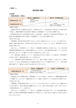 ＜別紙1＞ 経営指標の概要