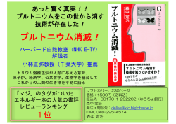 プルトニウム消滅！
