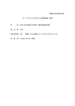 平成 28 年度第 4