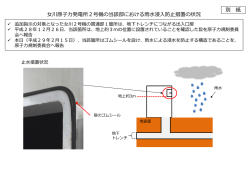 女川原子力発電所2号機の当該部における雨水浸入防止措置の状況