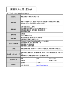 医療法人社団 康心会
