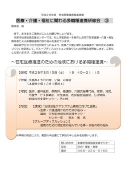 医療・介護・福祉に関わる多職種連携研修会 ③ ～在宅