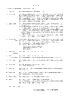 入札公告 - 国立民族学博物館