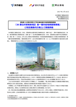 JR 春日井駅南東地区 第一種市街地再開発事業