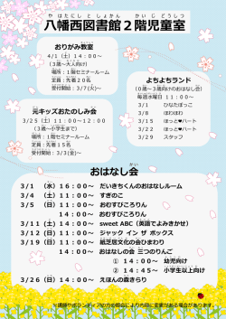 3月のイベント