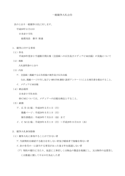 一般競争入札公告
