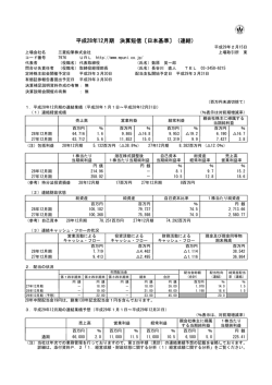 〔日本基準〕（連結）
