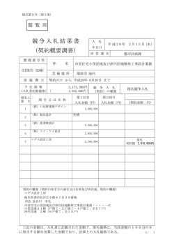 契約概要調書