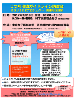 うつ病治療ガイドライン講習会