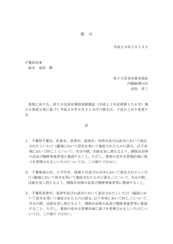 （原子力災害対策本部長指示）（PDF：121KB）