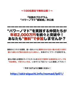 ーーーーーーーーーーーーーーーー あなたも 無料 で参加しませんか？ ー