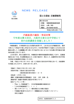 内航船員の確保・育成対策 今年度は第5回目、大阪市立