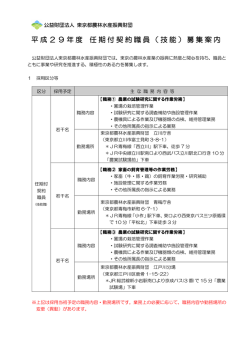 募集案内 - 東京都農林水産振興財団