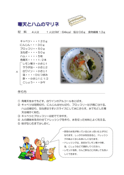 材 料 作り方