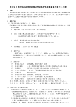 平成29年度県内産業廃棄物処理業者育成事業業務委託仕様書