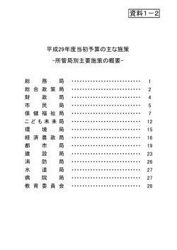 資料1－2