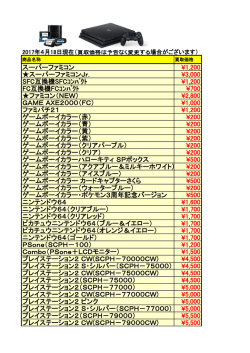 商品名称 買取価格 Wii（ウィー） 1500 Wii kuro（リモコンジャケット同梱